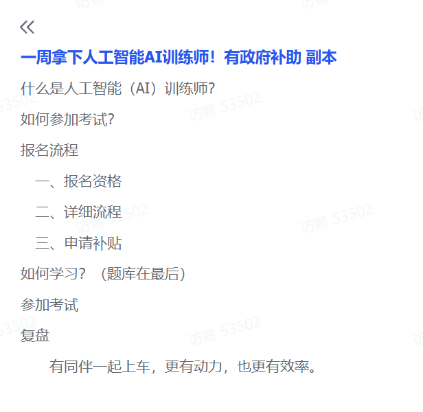 图片[2]-一周拿下人工智能AI训练师！有政府补助-来财学社